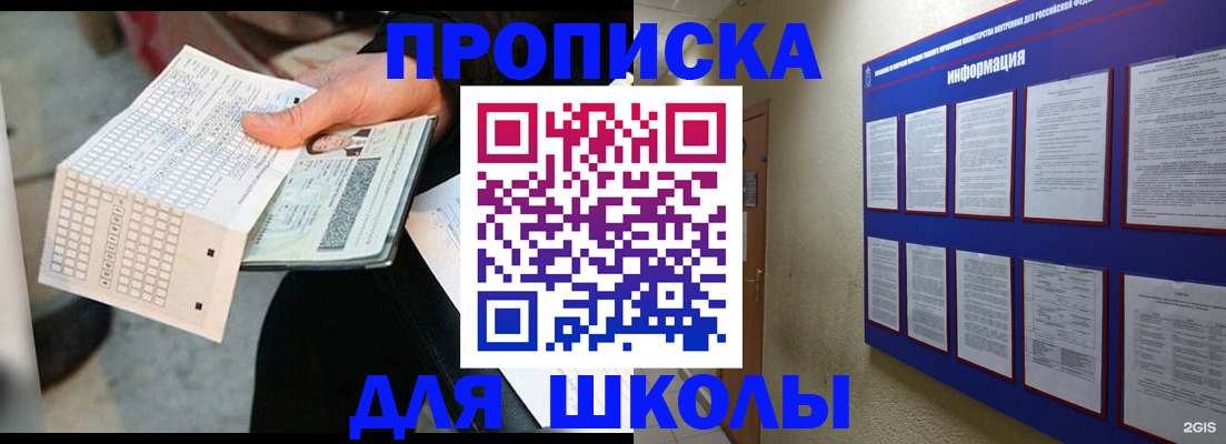 прописка для школы в Нижнем Тагиле