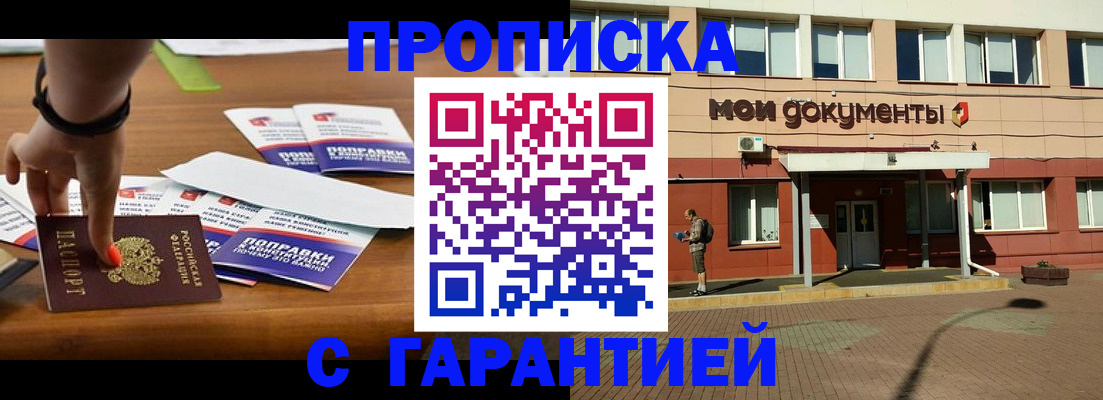 прописка гарантия в Нижнем Тагиле
